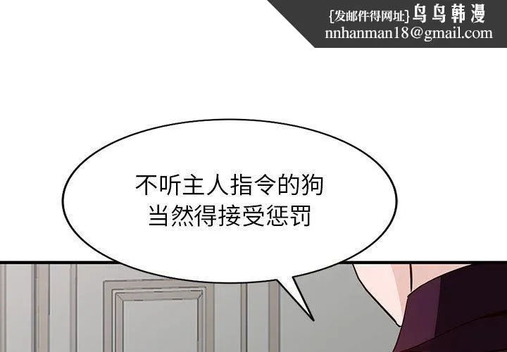 阔少的女仆们 第46话 第1页