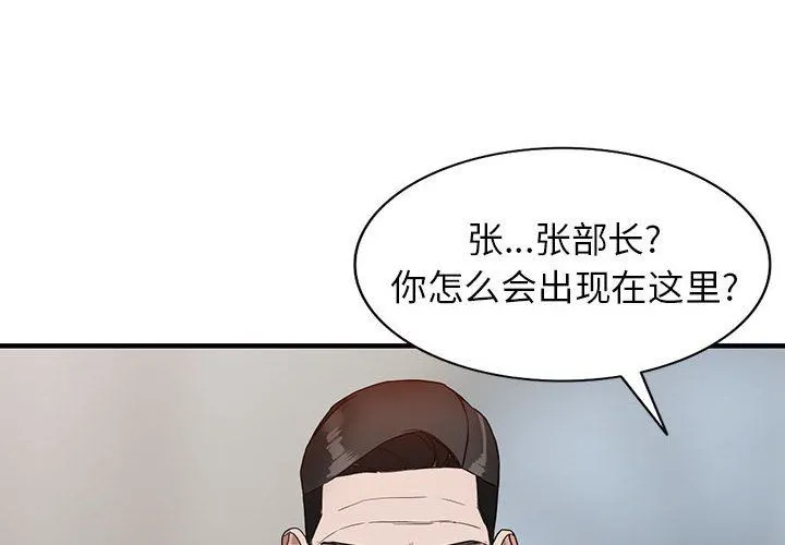 阔少的女仆们 第46话 第4页