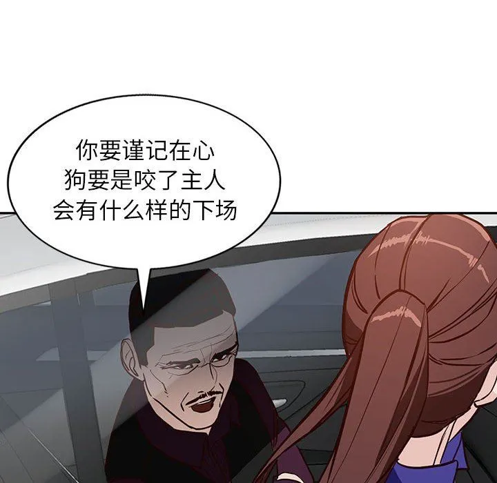 阔少的女仆们 第46话 第109页