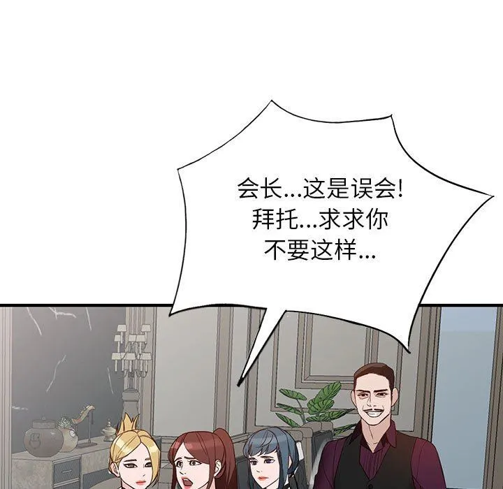 阔少的女仆们 第46话 第9页