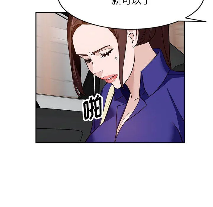 阔少的女仆们 第46话 第101页
