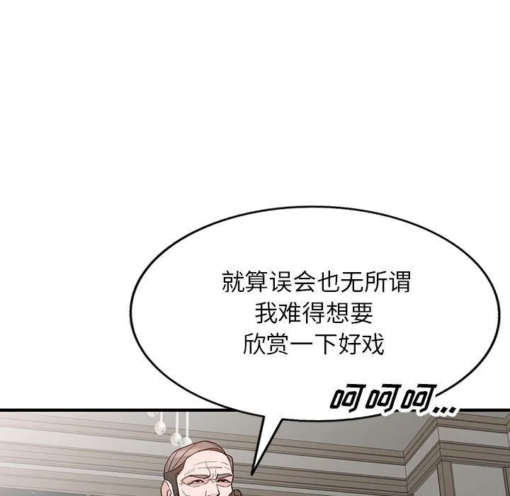 阔少的女仆们 第46话 第11页