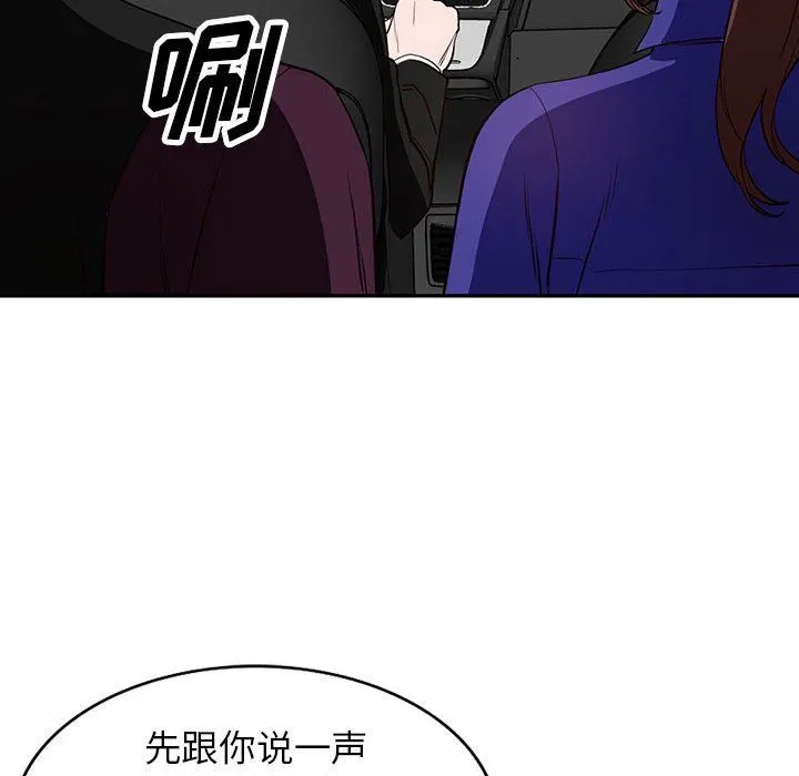 阔少的女仆们 第46话 第96页