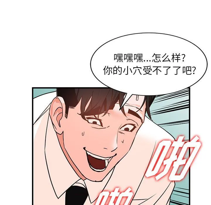 阔少的女仆们 第36话 第119页