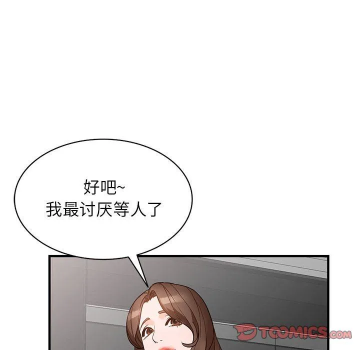 阔少的女仆们 第36话 第27页