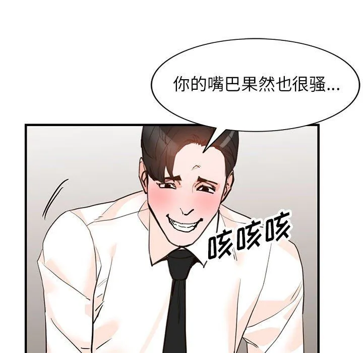 阔少的女仆们 第36话 第103页