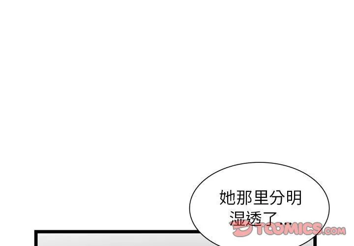 阔少的女仆们 第36话 第3页