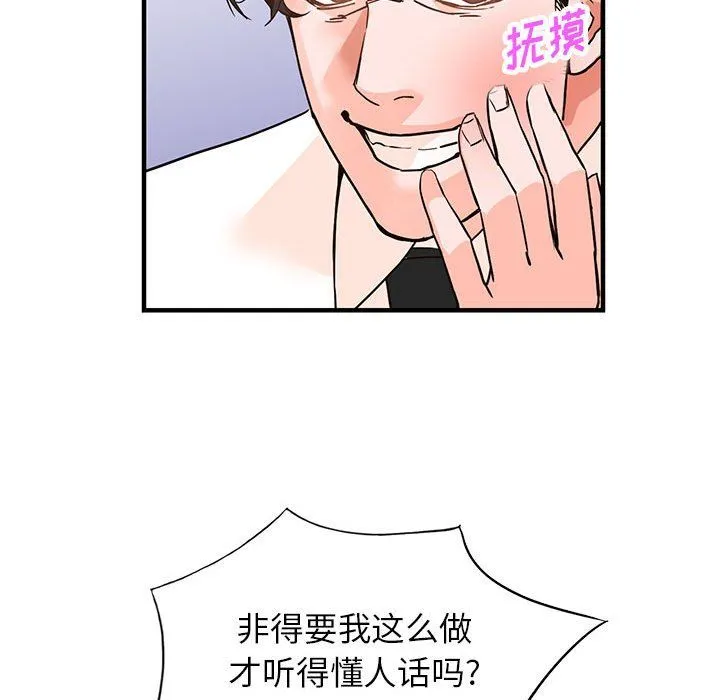 阔少的女仆们 第36话 第61页