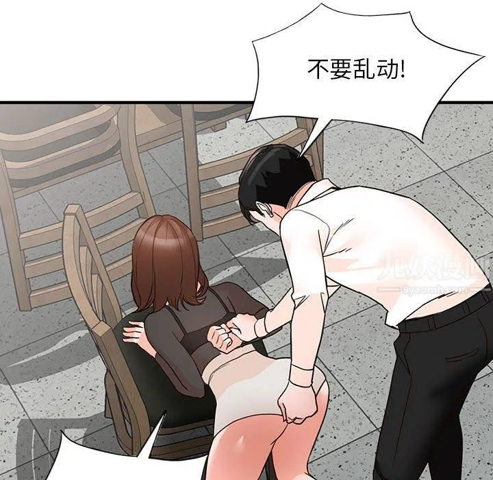 阔少的女仆们 第36话 第67页