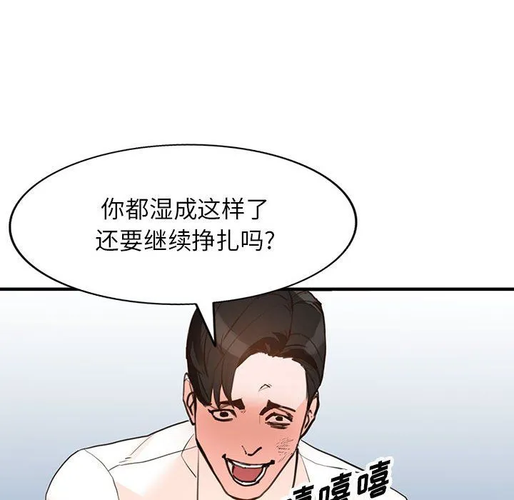 阔少的女仆们 第36话 第82页