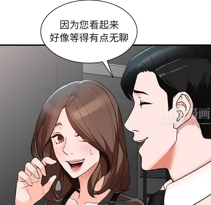 阔少的女仆们 第36话 第25页