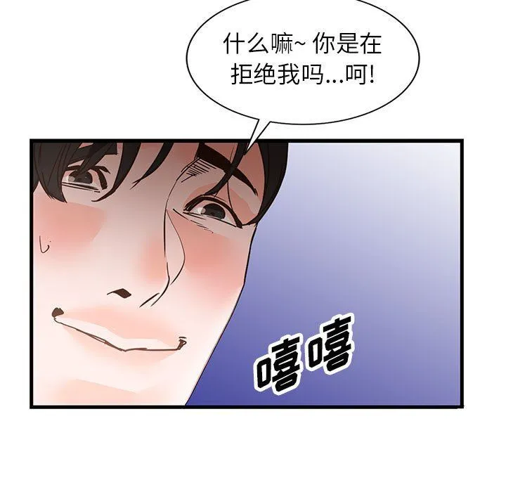 阔少的女仆们 第36话 第93页