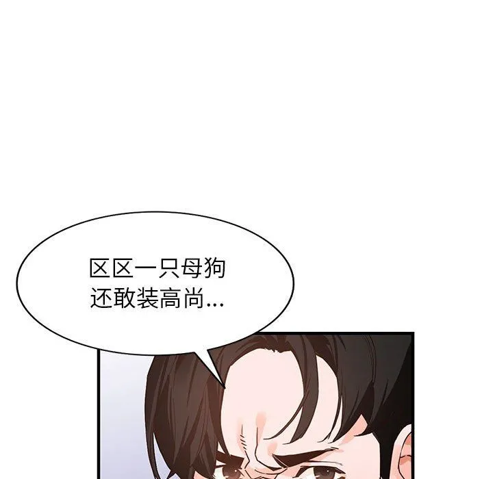 阔少的女仆们 第36话 第60页