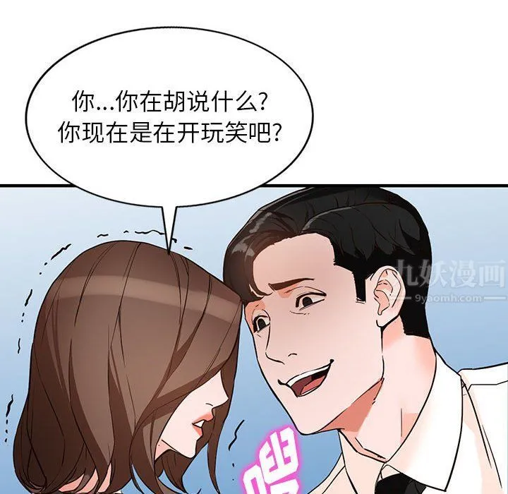 阔少的女仆们 第36话 第47页