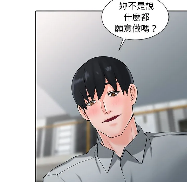 阔少的女仆们 第2话 第24页