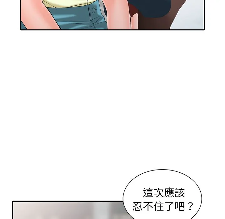 阔少的女仆们 第2话 第92页