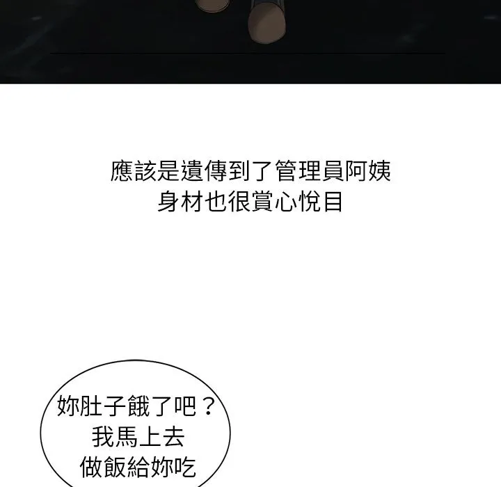 阔少的女仆们 第2话 第74页