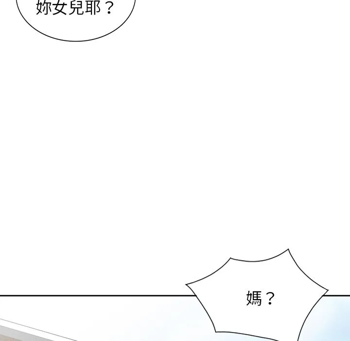 阔少的女仆们 第2话 第15页