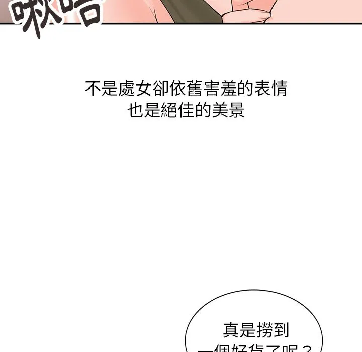 阔少的女仆们 第2话 第38页