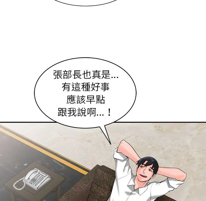 阔少的女仆们 第2话 第78页