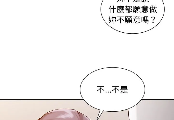 阔少的女仆们 第2话 第3页
