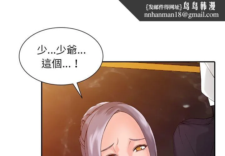 阔少的女仆们 第2话 第1页