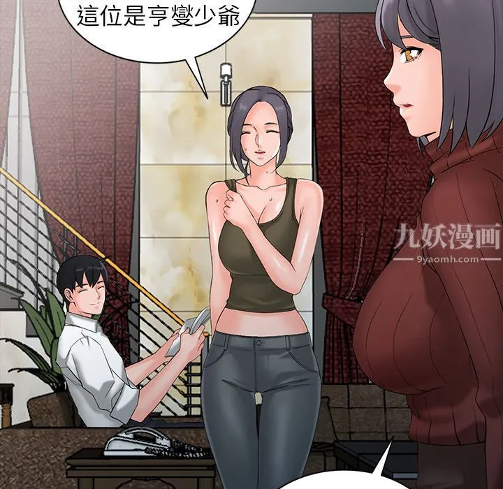 阔少的女仆们 第2话 第66页