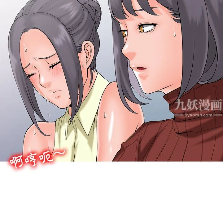 阔少的女仆们 第2话 第86页
