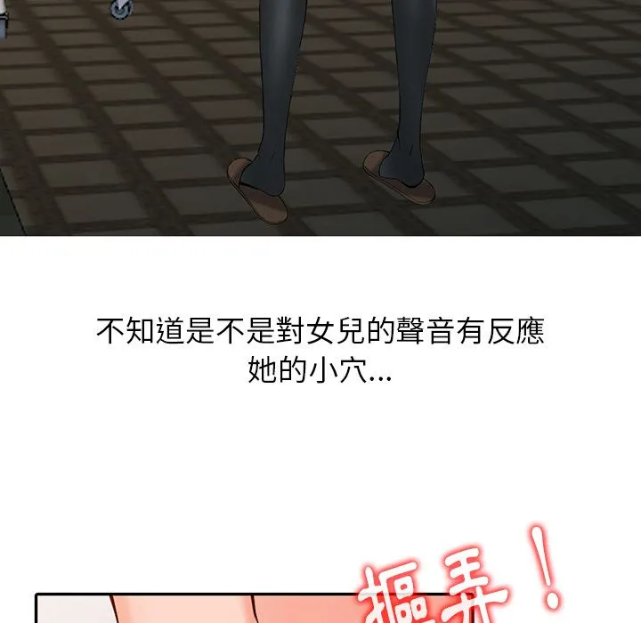 阔少的女仆们 第2话 第57页