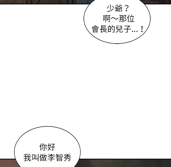 阔少的女仆们 第2话 第67页