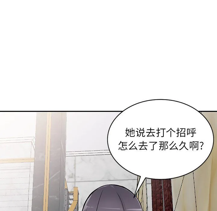 阔少的女仆们 第26话 第57页