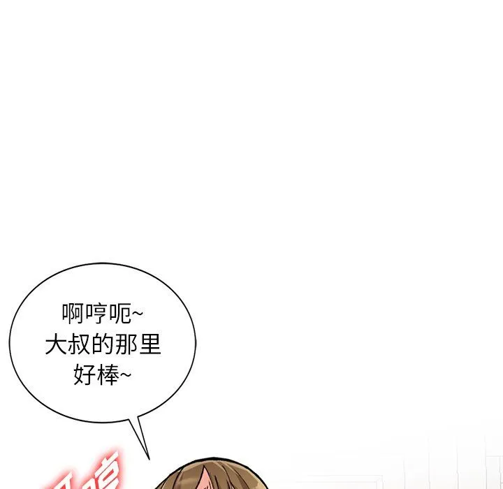 阔少的女仆们 第26话 第76页