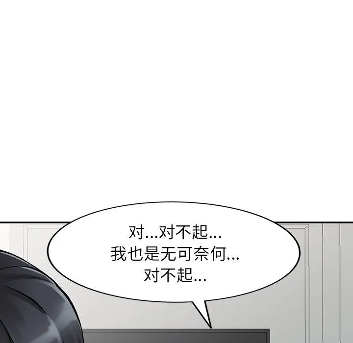 阔少的女仆们 第26话 第133页