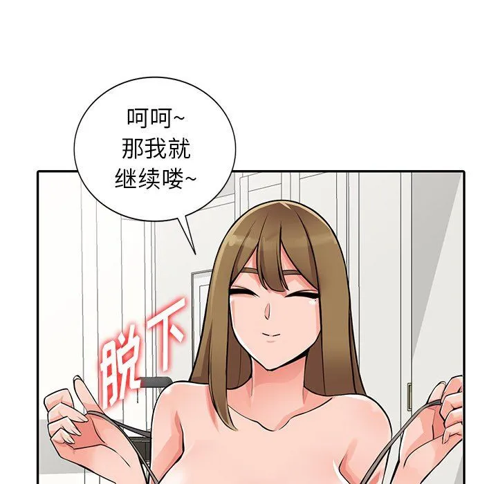 阔少的女仆们 第26话 第31页