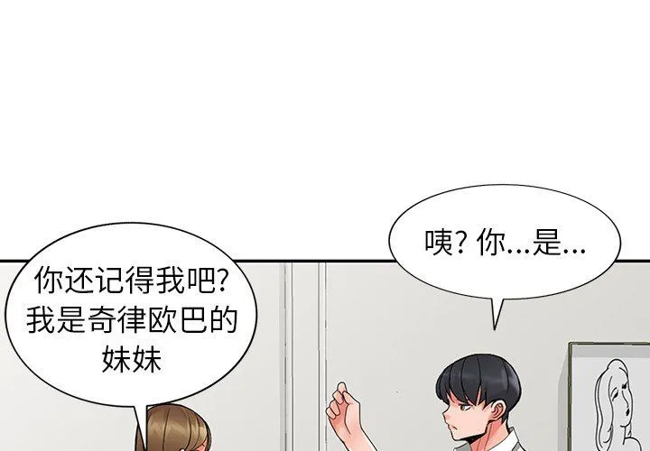 阔少的女仆们 第26话 第4页
