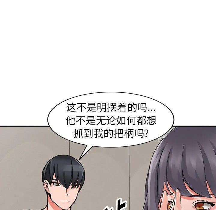 阔少的女仆们 第26话 第139页