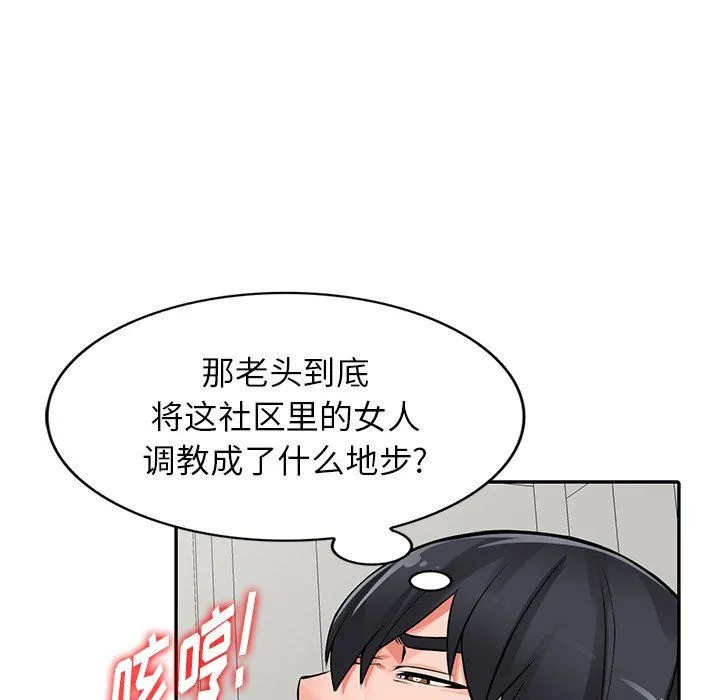 阔少的女仆们 第26话 第38页