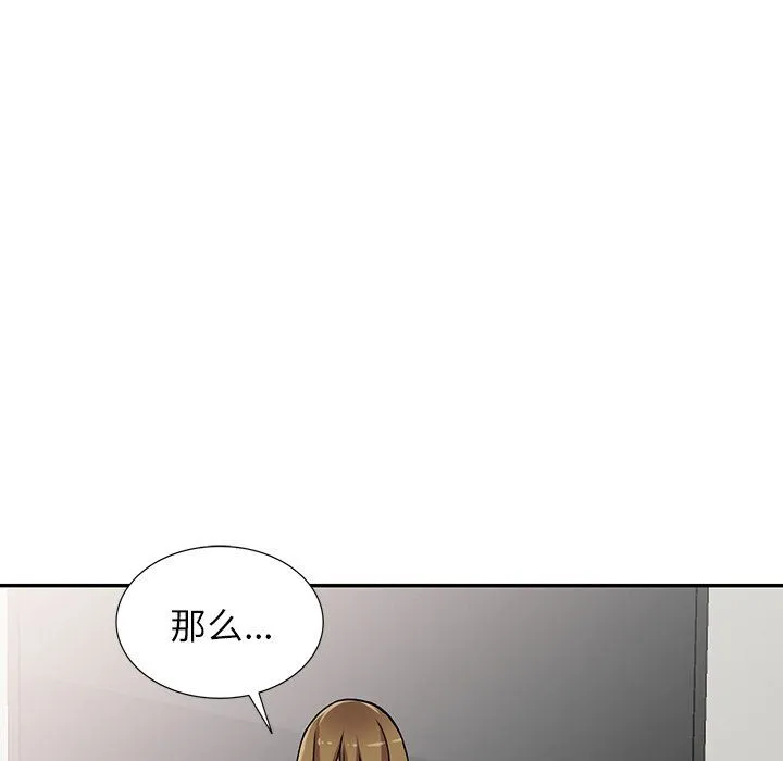 阔少的女仆们 第26话 第52页