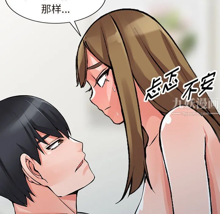 阔少的女仆们 第26话 第124页