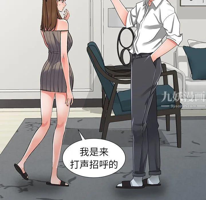 阔少的女仆们 第26话 第5页