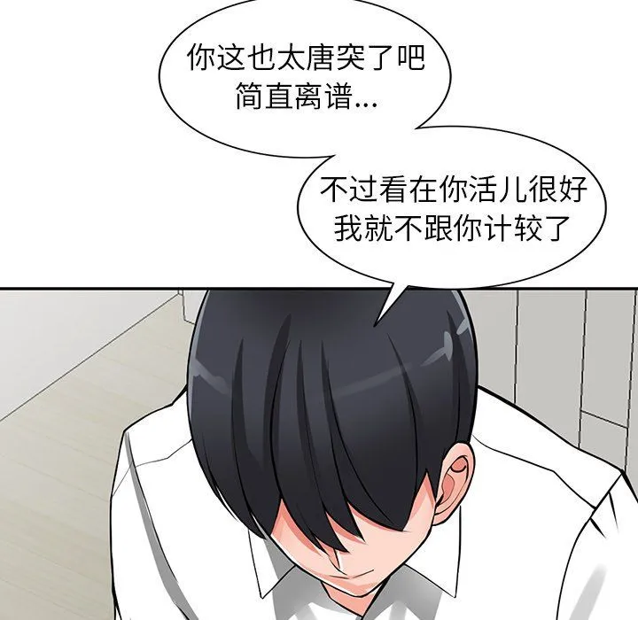 阔少的女仆们 第26话 第28页
