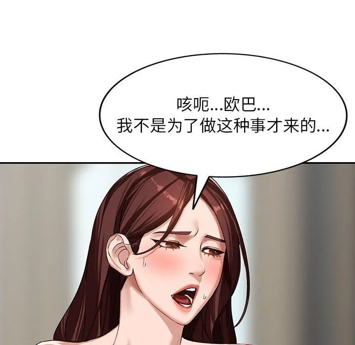 阔少的女仆们 第51话 第59页