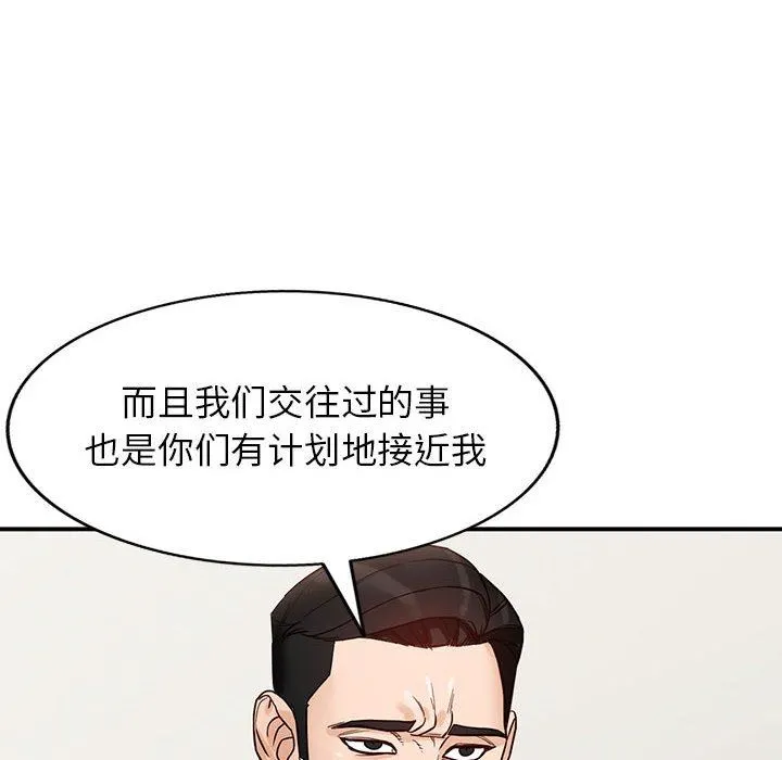 阔少的女仆们 第51话 第6页