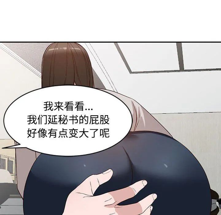 阔少的女仆们 第51话 第122页