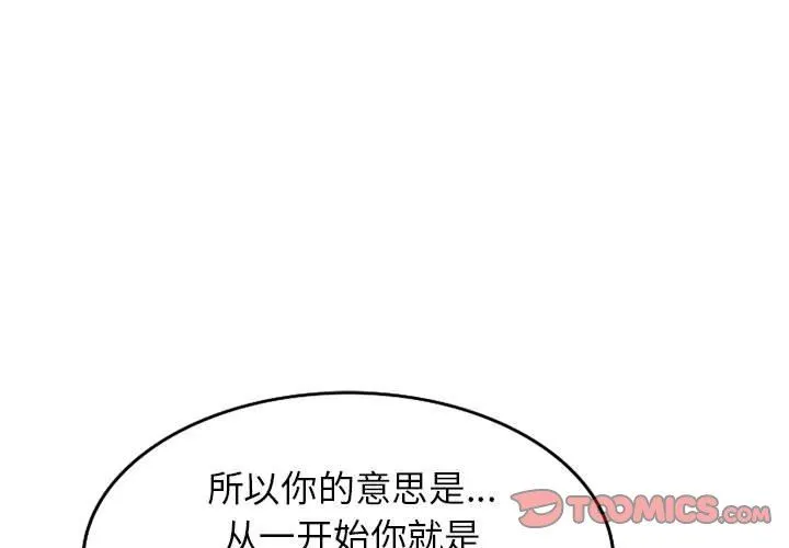 阔少的女仆们 第51话 第3页