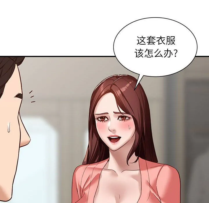 阔少的女仆们 第51话 第47页