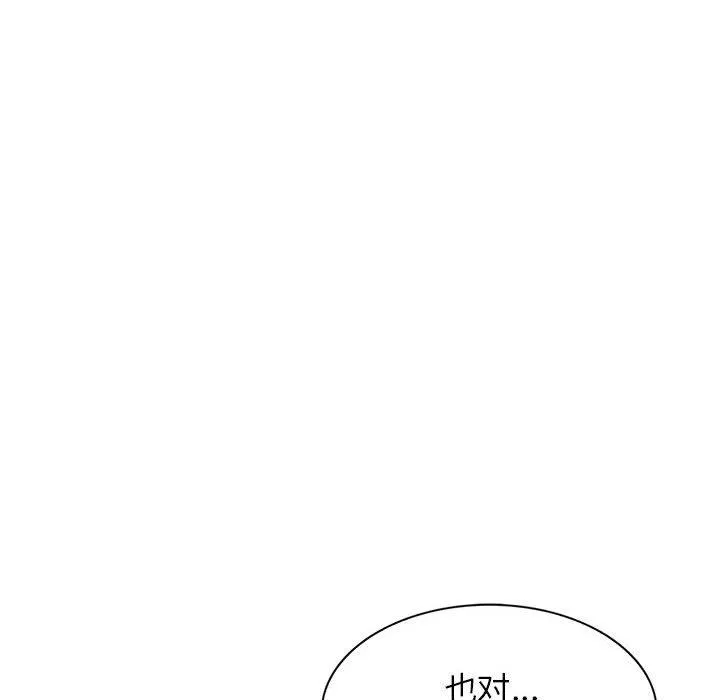 阔少的女仆们 第51话 第141页