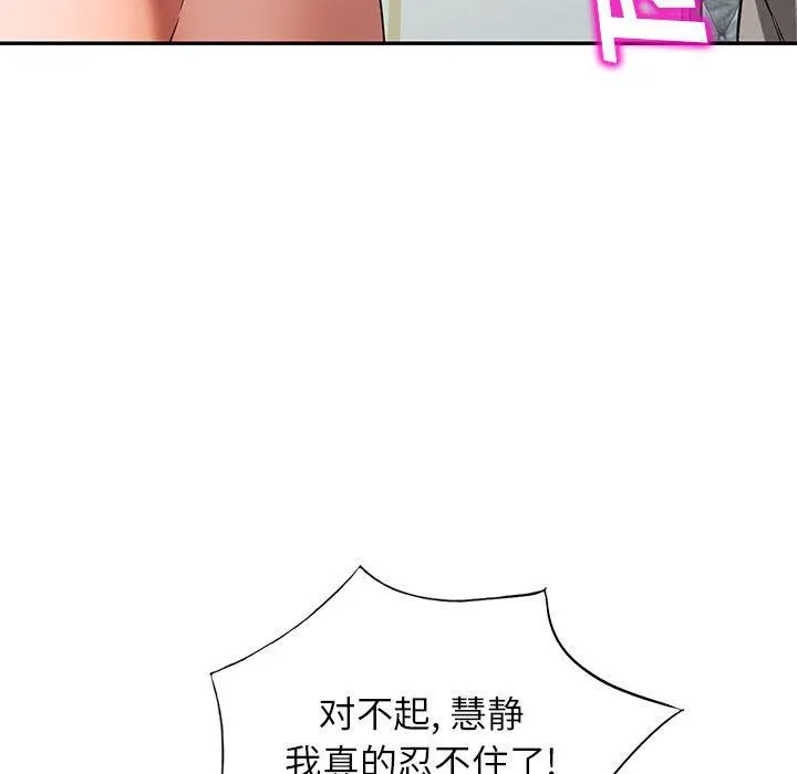 阔少的女仆们 第51话 第54页