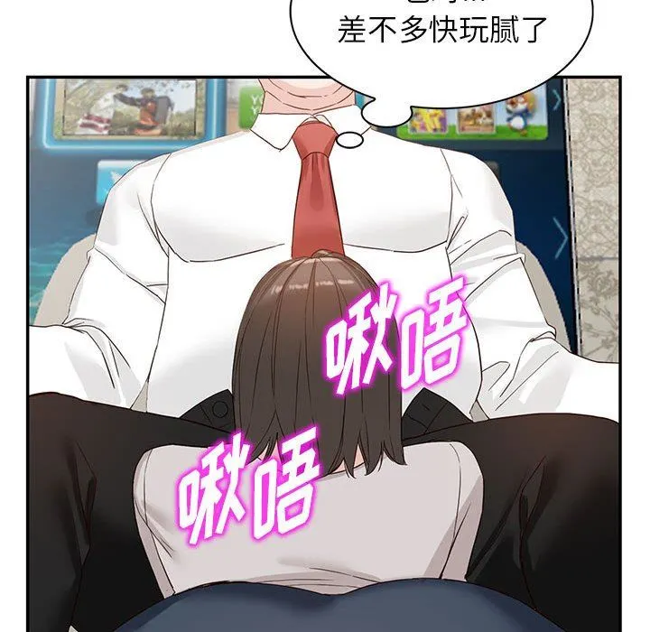 阔少的女仆们 第51话 第142页