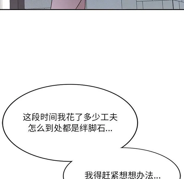阔少的女仆们 第51话 第105页